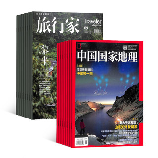 《中国国家地理+旅行家》（杂志组合订阅、2022年1月起订、全年共24期）