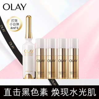 PLUS会员：OLAY 玉兰油 水感透白臻粹安瓶精华露 4ml*4（赠 面膜5片）