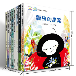 《暖心获奖绘本系列》（套装共8册）