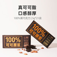 兴科普莱赞100%黑巧克力礼盒装105g健身可可脂零食热科院巧克力农