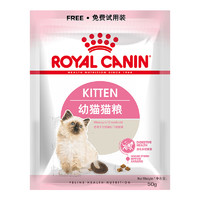 ROYAL CANIN 皇家 K36幼猫猫咪干粮 50g*5袋