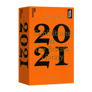 《2021湛庐珍藏历·大英图书馆》