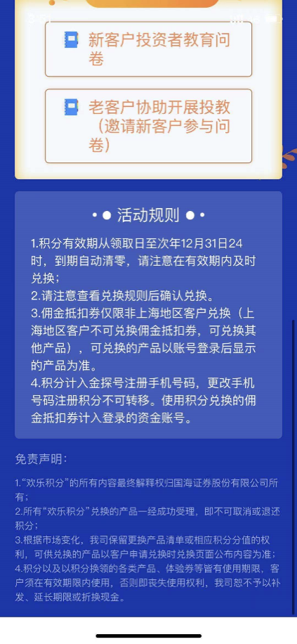 国海证券：开户专享新客理财&付费权益免费用