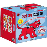 《大红狗克里弗》（套装共30册）