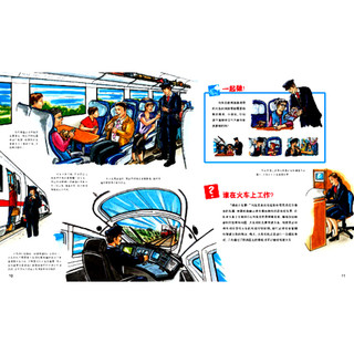 《什么是什么·中国第一套儿童情景百科：火车》（儿童版、精装）