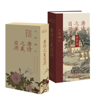 《唐诗之美日历2022》