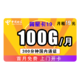 中国电信 翼星卡 100G全国+300分钟