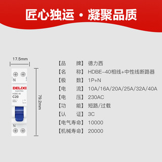 德力西断路器1P+N相线+中性线双进双出短路保护空开双线空气开关