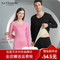 La Chapelle 新款德绒保暖套装