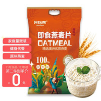 阿玛熊 即食纯燕麦片2kg 原味燕麦无蔗糖免煮冲饮早餐 营养代餐