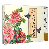 《中国音乐故事绘本》（套装共4册）