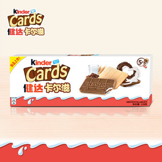 Kinder Cards健达卡尔滋松脆牛奶可可味巧克力夹心威化饼干128g装 卡尔滋*1盒
