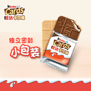 Kinder Cards健达卡尔滋松脆牛奶可可味巧克力夹心威化饼干128g装 卡尔滋*1盒