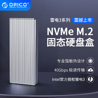 Orico/奥睿科雷电三移动硬盘盒M.2 NVME Thunderbolt 3固态硬盘盒Type-C40Gbps电脑SSD外置盒子
