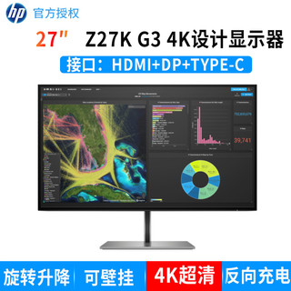 惠普Z27K G3显示器27英寸4K工作站视频剪辑100W TYPE-C反向充电 Z27 3840*2160 4K绘图设计显示器