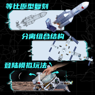 乐立方中国航天文创火箭长征五号空间站火星车模型周边3D立体拼图 长征五号