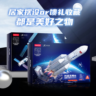 乐立方中国航天文创火箭长征五号空间站火星车模型周边3D立体拼图 长征五号