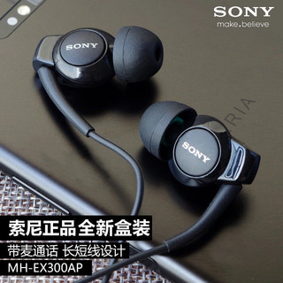 SONY 索尼 MH-EX300AP入耳式重低音耳机有线带麦听歌高音质耳机【9月1日发完】 索尼EX300AP 黑色 赠收纳包