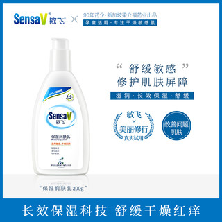 SensaV 敏飞 身体乳保湿补水滋润皮肤不油腻敏感肌可用舒缓润肤乳女