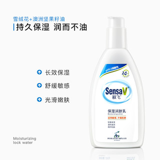 SensaV 敏飞 身体乳保湿补水滋润皮肤不油腻敏感肌可用舒缓润肤乳女