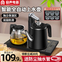 容声 全自动上水电热烧水壶泡茶专用家用抽水茶台保温一体茶具套装  黑色
