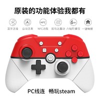 aolion 任天堂switch手柄Pro游戏手柄蓝牙无线体感手柄pc电脑steam精灵球宝可梦限定 NS PRO手柄 精灵球 NFC