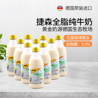 捷森 原装进口 全脂/低脂纯牛奶 玻璃瓶装儿童学生牛奶营养早餐奶  240ml*6瓶