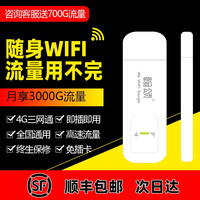 翰颂 无线随身wifi无限流量上网卡免插卡4G热点学生宿舍USB插卡移动5G网络三网通不限速宽带笔记本便携上网宝 设备标准版