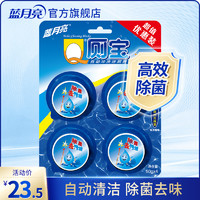 蓝月亮洁厕宝Q厕宝4块 蓝泡泡马桶清洁剂 自动清洁除菌去臭味