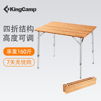 康尔健野 折叠桌 可调节高度 环保竹面桌 KC2018