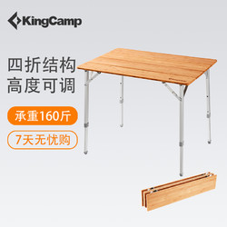 KingCamp 康尔健野 折叠桌 可调节高度 环保竹面桌 KC2018