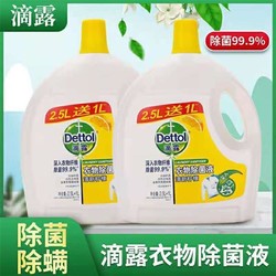 Dettol 滴露 衣物除菌液 2.5L+1L