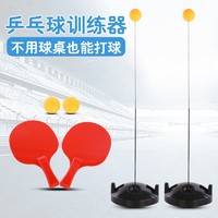 索芙丽 乒乓球训练器（支撑杆1根+球2个+塑料球拍）