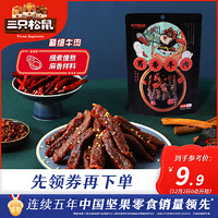 三只松鼠 蜀香牛肉 100g*2袋