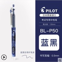 PILOT 百乐 bl-P500  中性笔 1支装