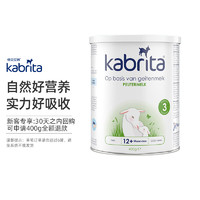 黑卡会员：Kabrita 佳贝艾特 荷兰版 婴幼儿羊奶粉 3段 400g