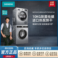 SIEMENS 西门子 进口热泵10+9银色洗衣机烘干机洗烘套装1U80W+5681