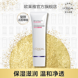 L'OREAL PARIS 巴黎欧莱雅 欧莱雅复颜玻尿酸水光洁面啫喱 125ml氨基酸洗面奶清洁补水