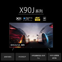 SONY 索尼 XR-55X90J 55英寸全面屏4K超高清HDR智能芯片液晶游戏电视机