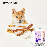 PETKIT 小佩 狗狗零食兔肋排兔脊椎骨兔肉干宠物泰迪磨牙棒骨头洁齿除口臭