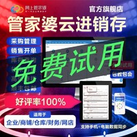 网上管家婆 进销存软件 网店erp财务软件财贸双全生产云erp仓储进出货库存仓储管理手机电脑打单京东