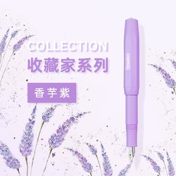 Kaweco Collectors收藏家系列 钢笔礼盒装 香芋紫 限定款 EF 0.5mm