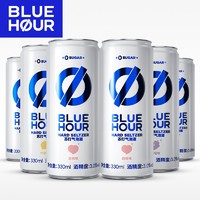 Blue Hour BlueHour0糖0脂低卡苏打气泡酒低度微醺果酒鸡尾酒 白桃柠檬葡萄口味330ml*6罐