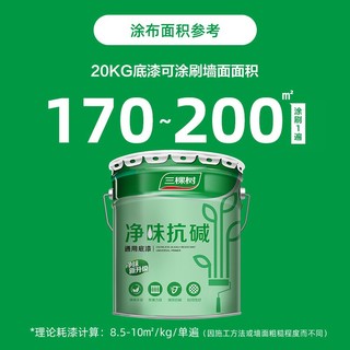 三棵树漆（SKSHU）内墙乳胶漆底漆 净味抗碱封闭底漆环保油漆涂料面漆搭档 白色 20kg