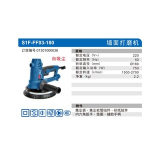 东成 S1F-FF02/03-180墙面打磨机自吸尘墙面打磨机抛光机墙壁腻子磨墙机 S1F-FF03-180 墙面打磨机