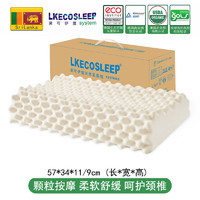 LKECOSLEEP 莱可伊蔻 LKECO斯里兰卡进口eco认证95%天然乳胶枕护颈波浪按摩枕保健枕头