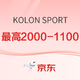 促销活动：京东 KOLON SPORT官方旗舰店 超级新品日