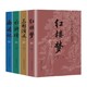  《中国古典文学名著》（套装共4册）　