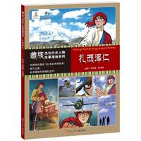 《藏族杰出历史人物故事漫画系列·扎西泽仁》