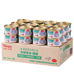 Wanpy 顽皮 泰国进口猫罐头85g*24罐白身吞拿鱼+丁香鱼罐头(肉冻型) 成猫零食